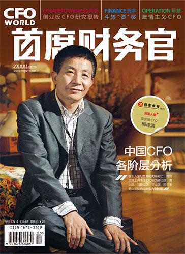 首席财务官：中国CFO各阶层分析